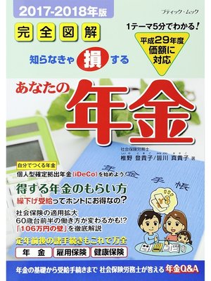 cover image of あなたの年金2017-2018年版